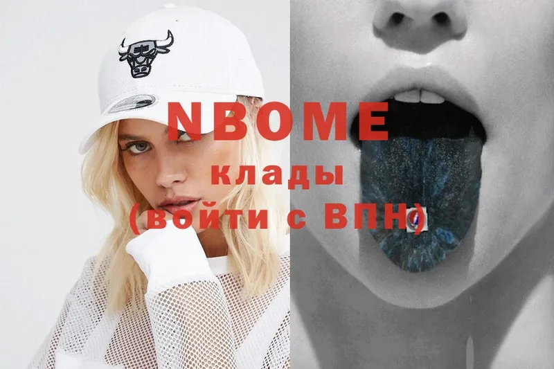 OMG вход  Дубна  Марки NBOMe 1,5мг 